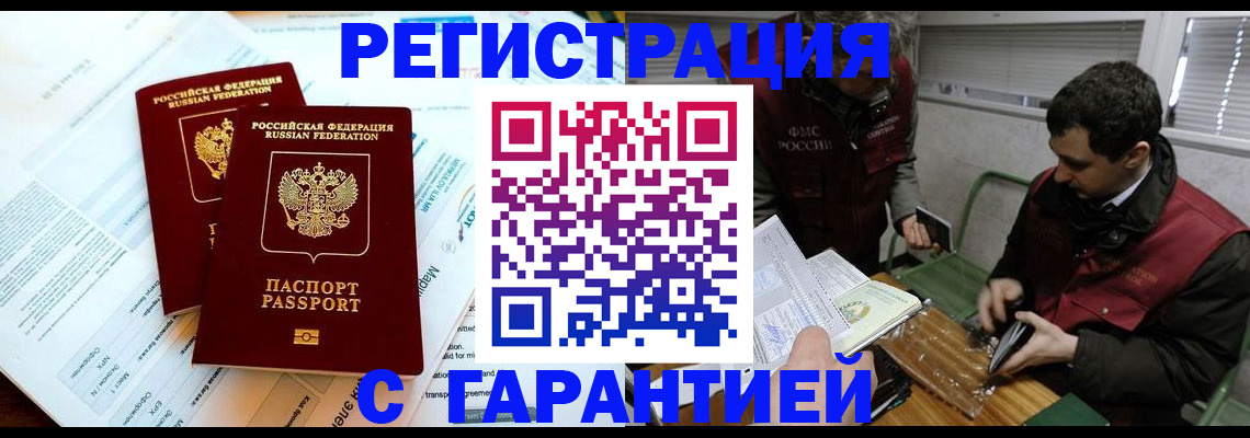прописка для военкомата в Реже